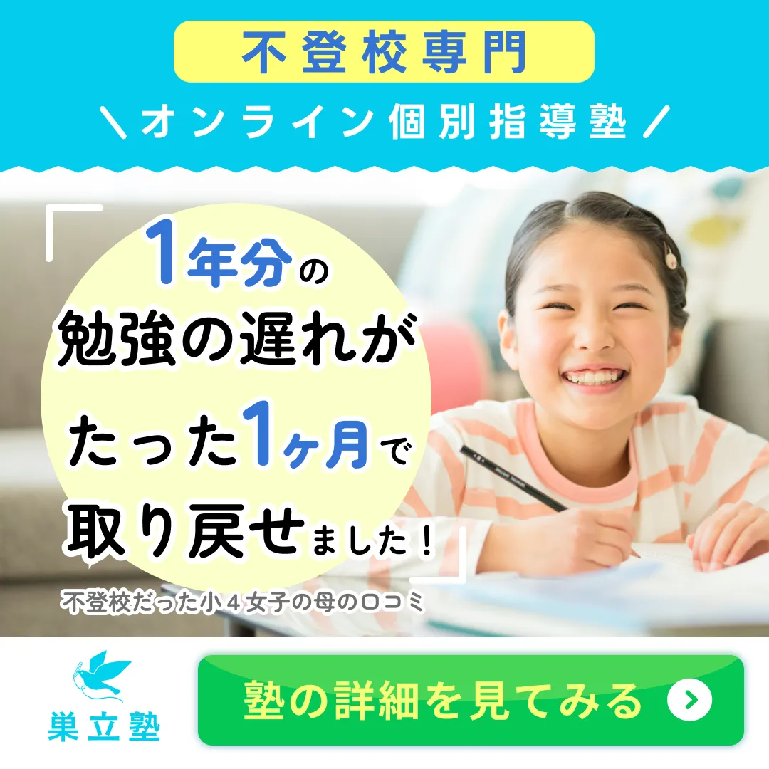 巣立塾の詳細はこちら