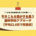 <span class="title">不登校で社会性が失われるのが不安な親へ｜見守るだけで改善しにくい理由と、再登校につながる考え方</span>