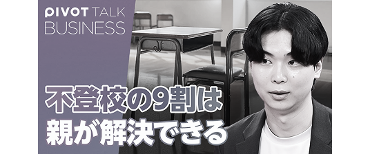 PIVOT出演サムネイル